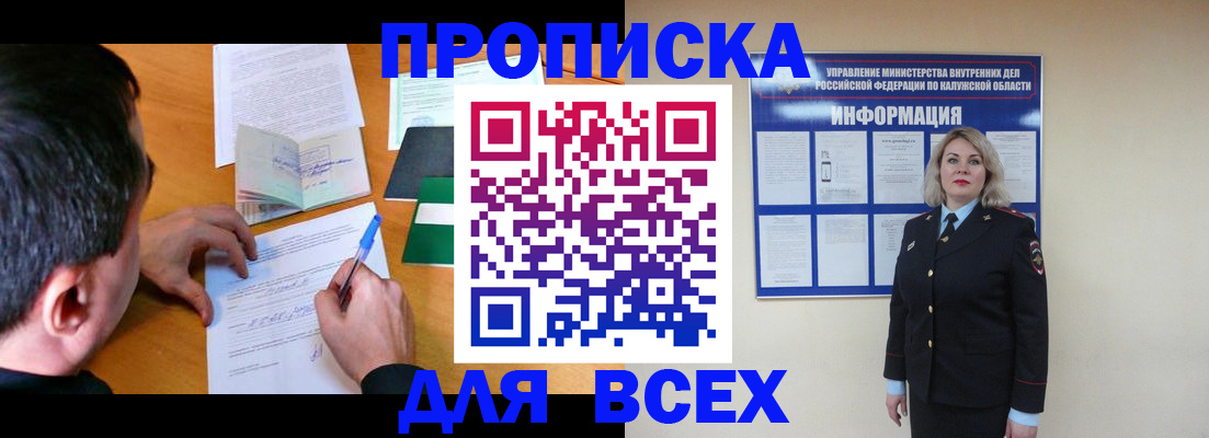 прописка в квартире в Калуге